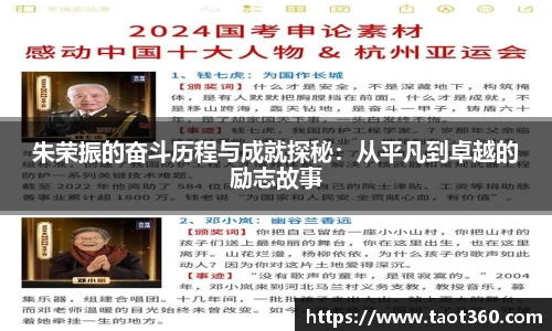 朱荣振的奋斗历程与成就探秘：从平凡到卓越的励志故事